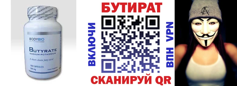 Бутират BDO  Трубчевск 
