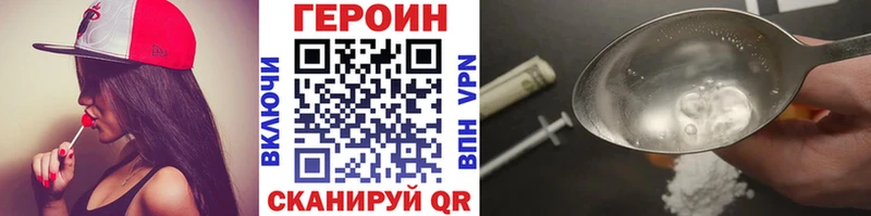 ГЕРОИН Heroin  Трубчевск 